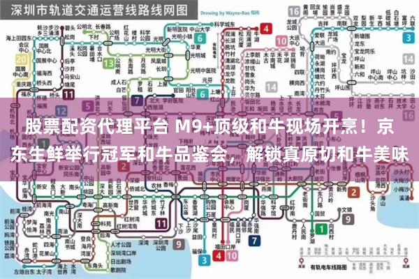 股票配资代理平台 M9+顶级和牛现场开烹！京东生鲜举行冠军和牛品鉴会，解锁真原切和牛美味